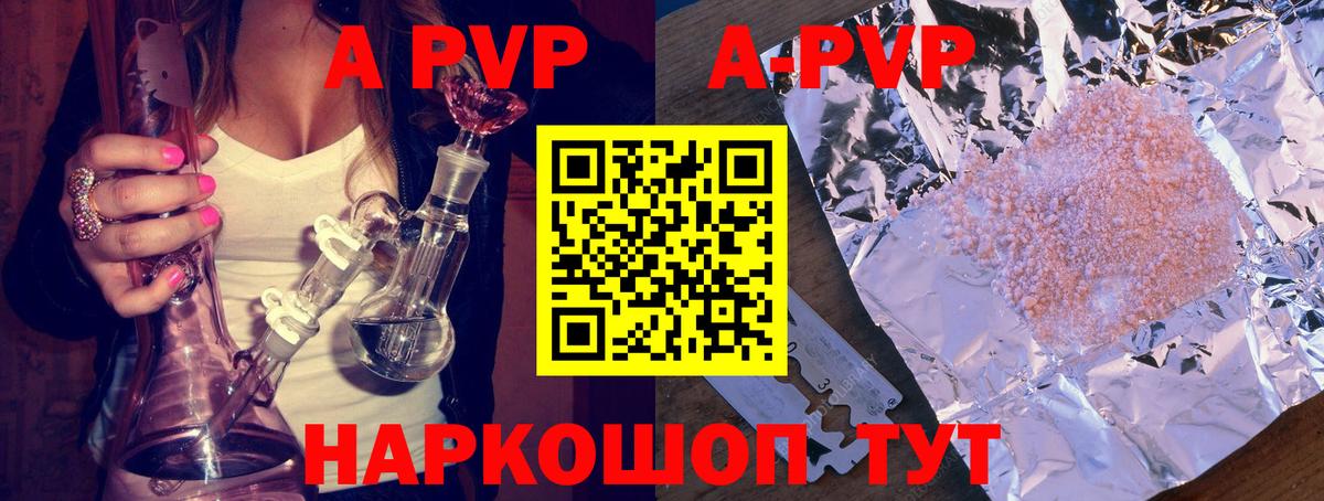A PVP кристаллы Омск