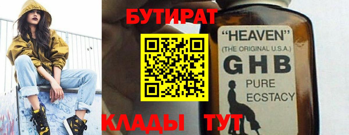 БУТИРАТ бутандиол Омск