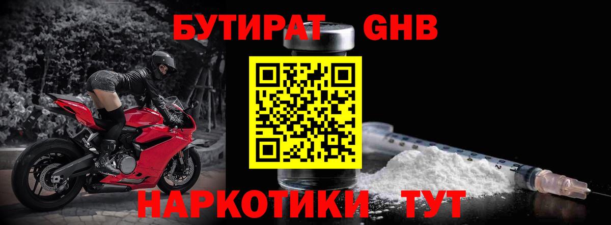 Бутират оксана  Вход с VPN  Омск 