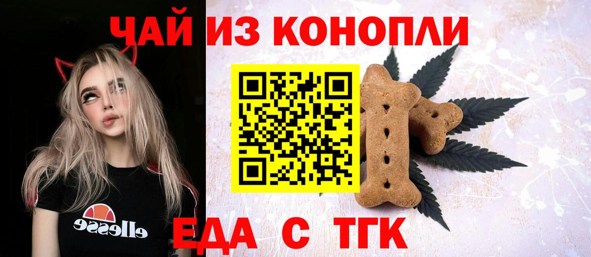 Еда ТГК марихуана  Вход с VPN  Омск 