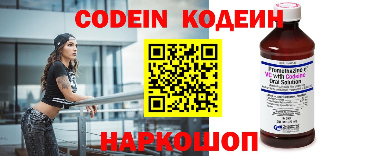 Кодеиновый сироп Lean Purple Drank Омск