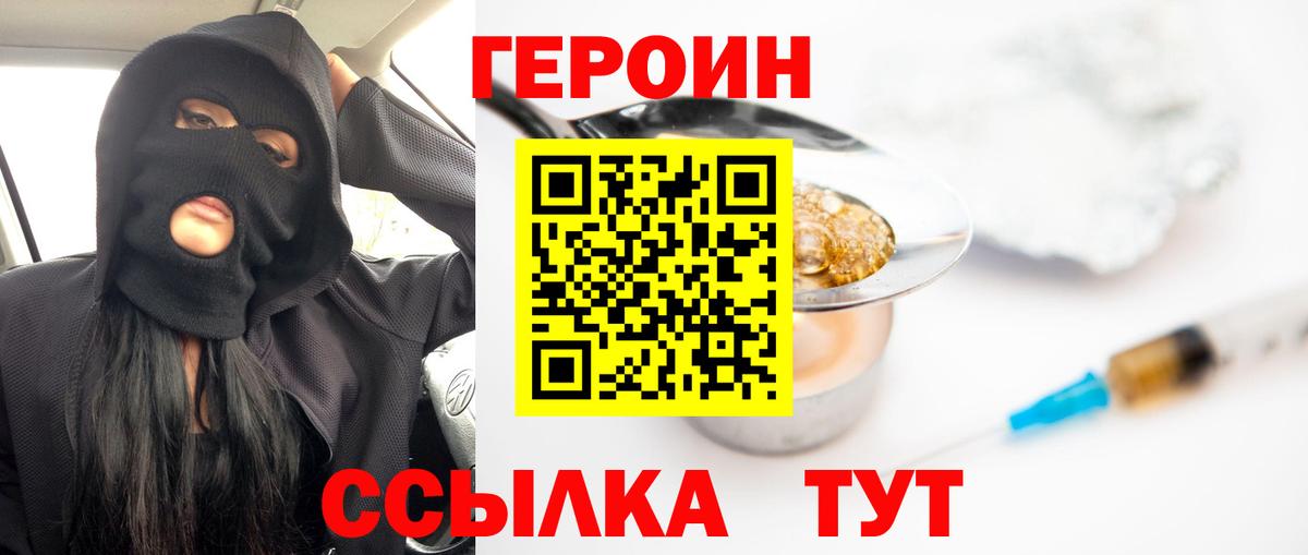 Героин  Вход с VPN  Омск  ГЕРОИН Heroin 