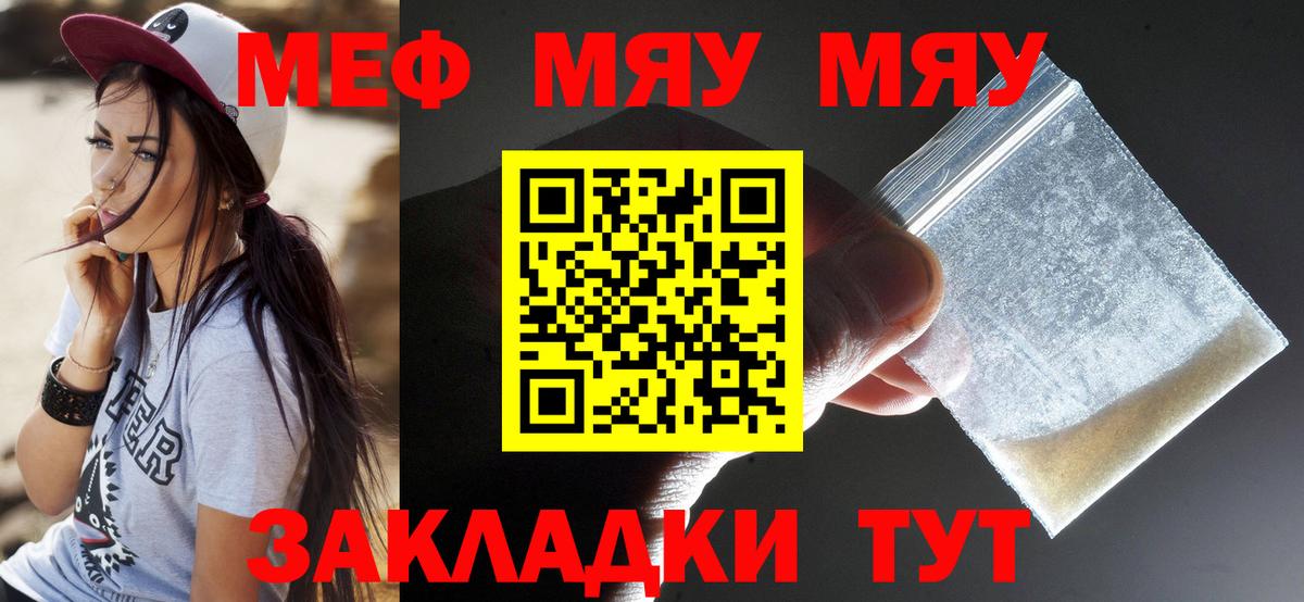 Мефедрон mephedrone  Вход с VPN  Меф  МЯУ-МЯУ  МЕФ мука  Омск 
