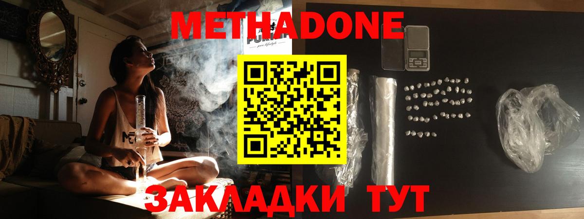 Метадон methadone Омск