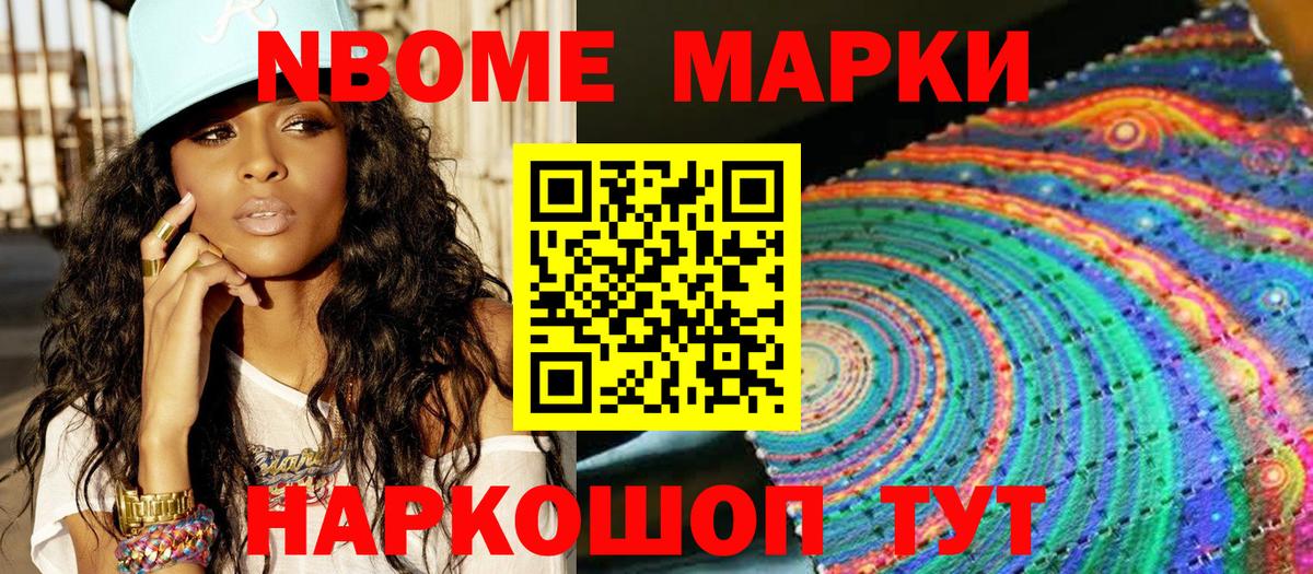 что такое   Вход с VPN  Марки NBOMe 1,8мг  Омск  Марки NBOMe 1,8мг 